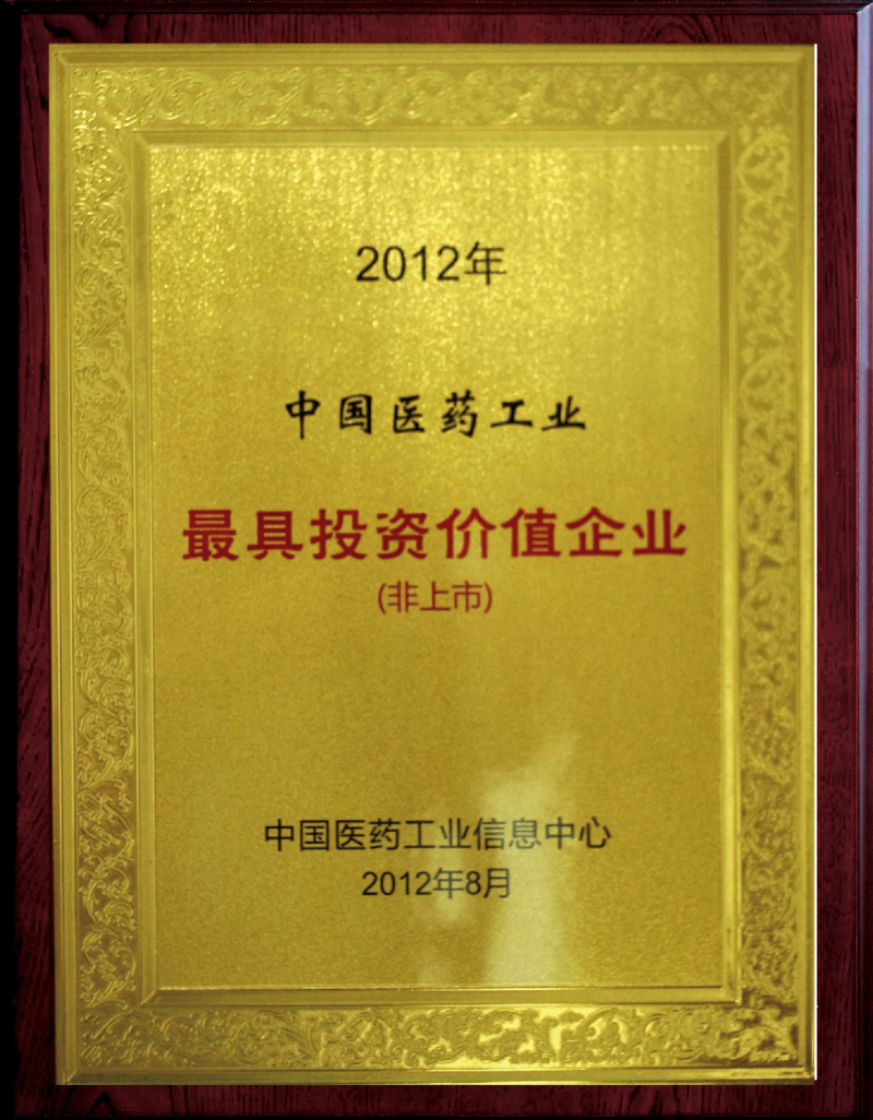 2012年，董事長葉鳳起（后排右四）榮獲第十一屆“浙江省優(yōu)秀企業(yè)家”榮譽(yù)稱號(hào)